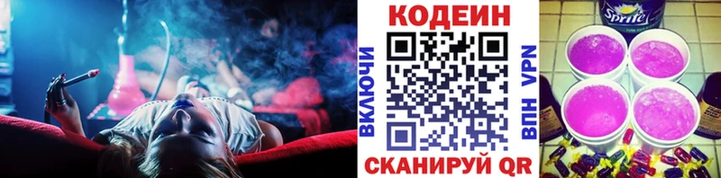 Codein напиток Lean (лин)  Котельниково 